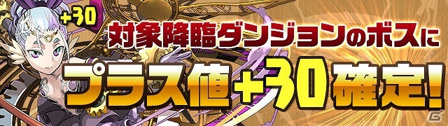 iOS/Android「パズル＆ドラゴンズ」仮装したモンスターたちと一緒に盛り上がろう！「ハロウィンスペシャル!!（後半）」がスタートの画像5