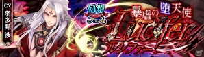 「幻想神域 -Link of Hearts-」新SSランク幻神「ルシファー」が登するガチャイベント「幻想フェス」が開催！4周年記念公式生放送の配信も決定の画像1