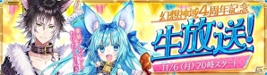 「幻想神域 -Link of Hearts-」新SSランク幻神「ルシファー」が登するガチャイベント「幻想フェス」が開催！4周年記念公式生放送の配信も決定の画像6