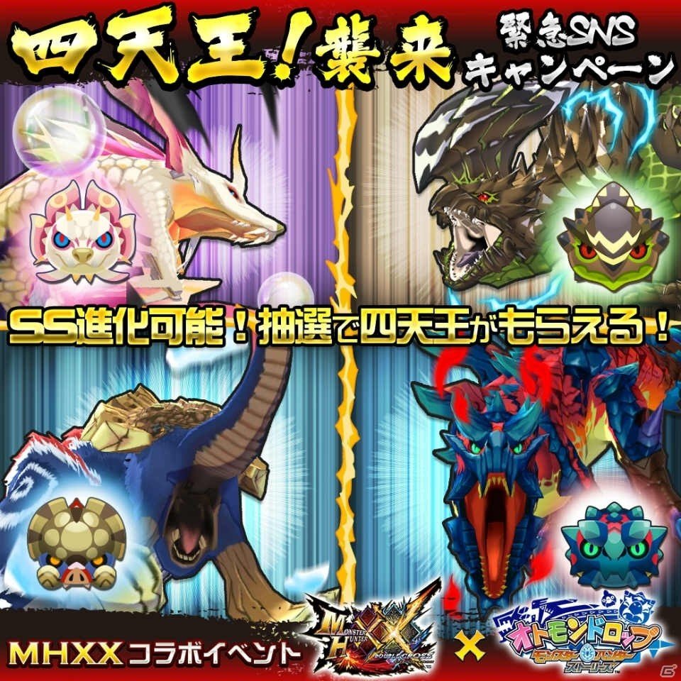 「オトモンドロップ モンスターハンター ストーリーズ」四天王が新オトモンとしてガチャに登場！「モンスターハンターダブルクロス」コラボも開催中の画像11