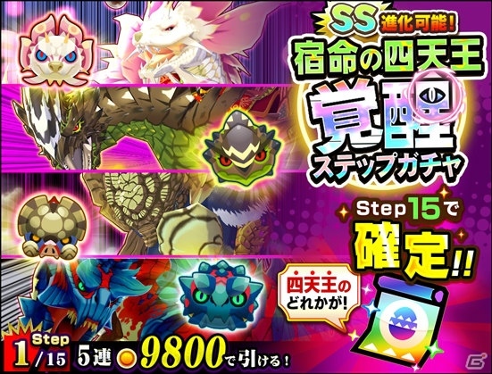 「オトモンドロップ モンスターハンター ストーリーズ」四天王が新オトモンとしてガチャに登場！「モンスターハンターダブルクロス」コラボも開催中の画像2
