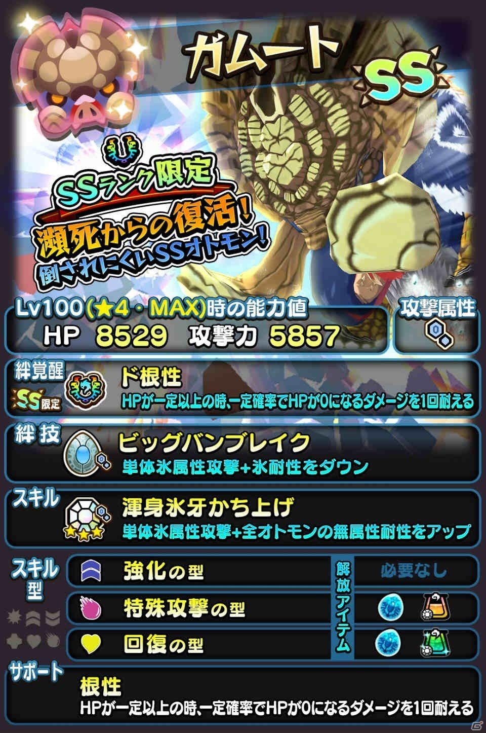 「オトモンドロップ モンスターハンター ストーリーズ」四天王が新オトモンとしてガチャに登場！「モンスターハンターダブルクロス」コラボも開催中の画像5