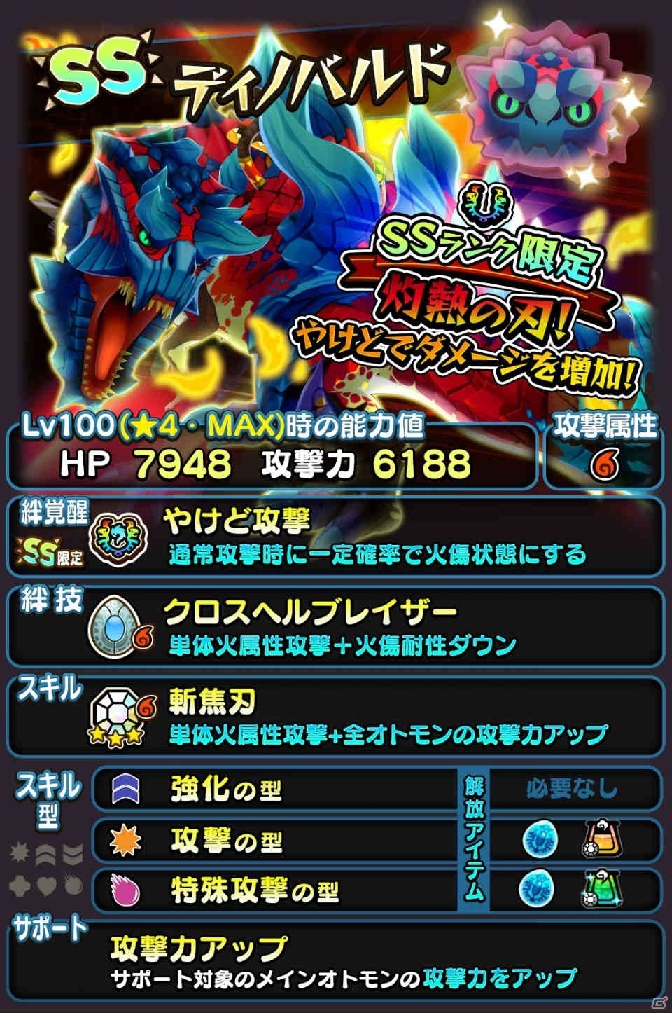 「オトモンドロップ モンスターハンター ストーリーズ」四天王が新オトモンとしてガチャに登場！「モンスターハンターダブルクロス」コラボも開催中の画像6