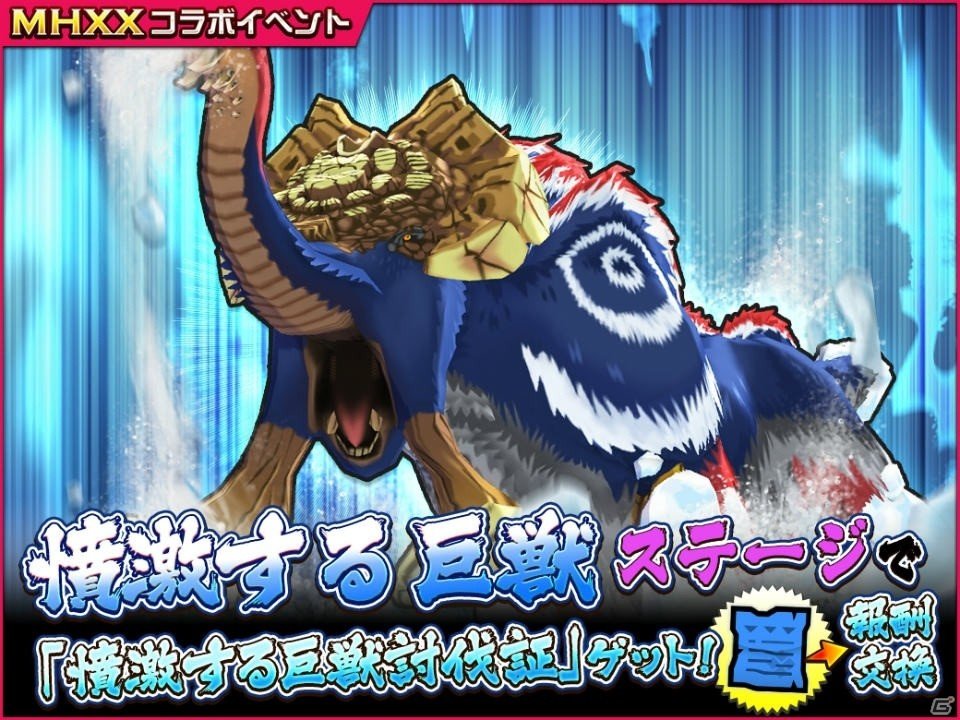 「オトモンドロップ モンスターハンター ストーリーズ」四天王が新オトモンとしてガチャに登場！「モンスターハンターダブルクロス」コラボも開催中の画像8