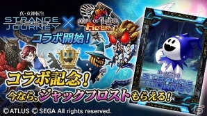 iOS/Android「CODE OF JOKER Pocket Re:BIRTH」×「真・女神転生 DEEP STRANGE JOURNEY」コラボが開始！Pack4が25パックもらえる記念キャンペーンも実施の画像1