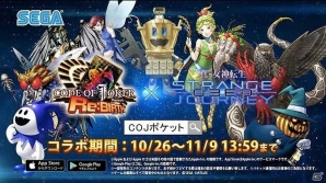 iOS/Android「CODE OF JOKER Pocket Re:BIRTH」×「真・女神転生 DEEP STRANGE JOURNEY」コラボが開始！Pack4が25パックもらえる記念キャンペーンも実施の画像11