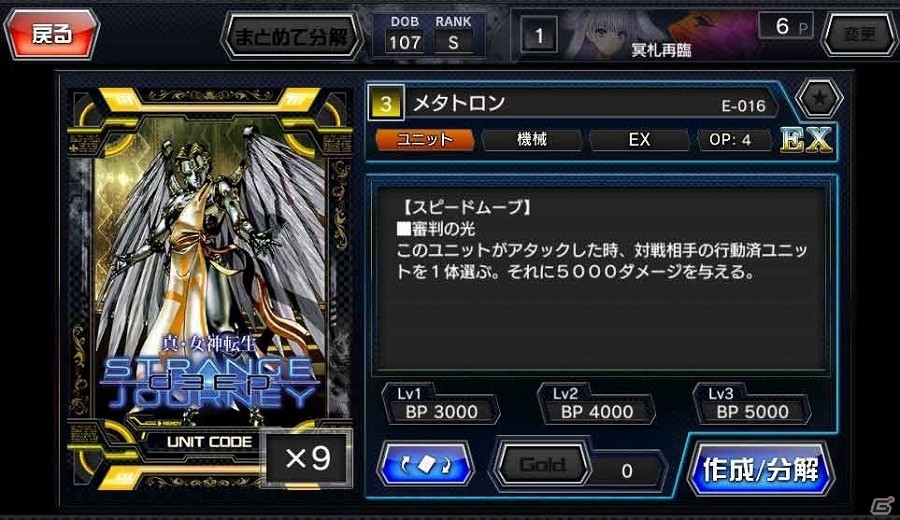iOS/Android「CODE OF JOKER Pocket Re:BIRTH」×「真・女神転生 DEEP STRANGE JOURNEY」コラボが開始！Pack4が25パックもらえる記念キャンペーンも実施の画像10