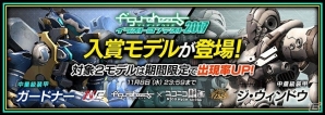 「フィギュアヘッズ」イラストコンテスト入賞作品4種が実装！限定ヘッドパーツが手に入るハロウィンイベントも開催の画像1