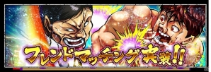 iOS/Android「グラップラー刃牙 アルティメットチャンピオンシップ」新機能「フレンドマッチング」の実装を含む大型アップデートが実施の画像1