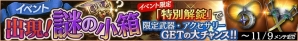 iOS/Android「ロストキングダム」イベント「出現！謎の小箱」が開催！「Mirrativ」とのコラボキャンペーンも実施の画像12