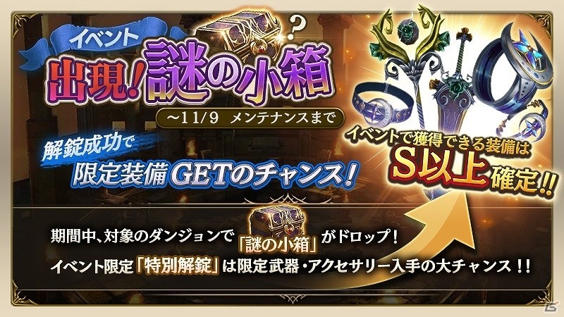 iOS/Android「ロストキングダム」イベント「出現！謎の小箱」が開催！「Mirrativ」とのコラボキャンペーンも実施の画像13
