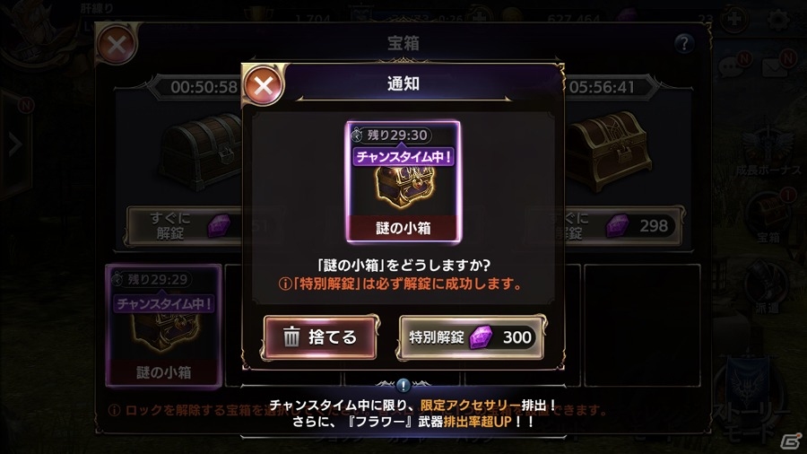 iOS/Android「ロストキングダム」イベント「出現！謎の小箱」が開催！「Mirrativ」とのコラボキャンペーンも実施の画像14