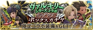 「BRAVELY DEFAULT FAIRY'S EFFECT」レナスやレザードたちが登場！ヴァルキリーシリーズとのコラボイベントが開催の画像11