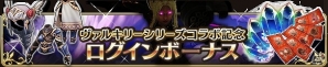 「BRAVELY DEFAULT FAIRY'S EFFECT」レナスやレザードたちが登場！ヴァルキリーシリーズとのコラボイベントが開催の画像13