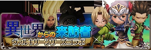 「BRAVELY DEFAULT FAIRY'S EFFECT」レナスやレザードたちが登場！ヴァルキリーシリーズとのコラボイベントが開催の画像1