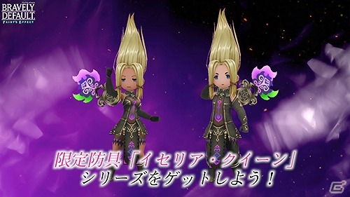 「BRAVELY DEFAULT FAIRY'S EFFECT」レナスやレザードたちが登場！ヴァルキリーシリーズとのコラボイベントが開催の画像5