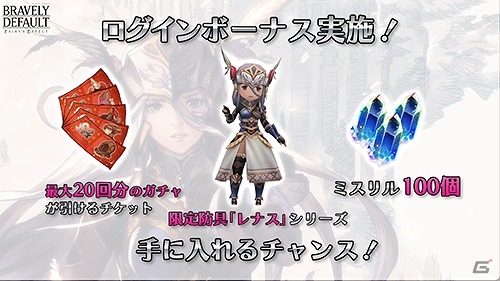 「BRAVELY DEFAULT FAIRY'S EFFECT」レナスやレザードたちが登場！ヴァルキリーシリーズとのコラボイベントが開催の画像7