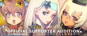 「デスティニーチャイルド」Androidユーザー向けβテストの先行ダウンロードが開始！公認サポーターオーディションも実施の画像2