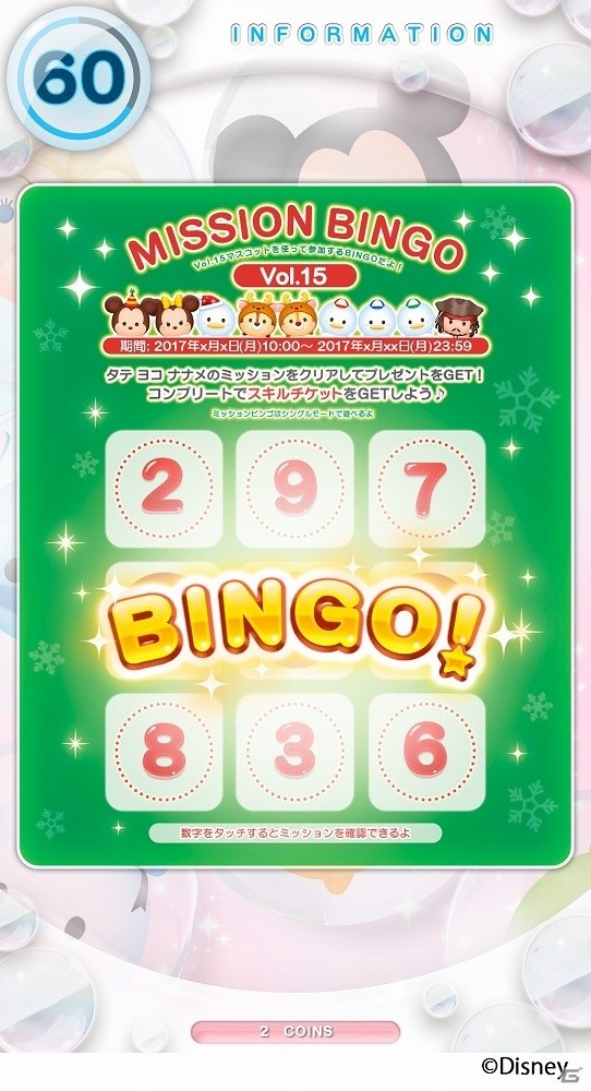 AC版「ディズニー ツムツム」Vol.15ツムマスコットが登場！クリスマスパーティのコスチュームを着たミッキー＆フレンズなどを手に入れようの画像7