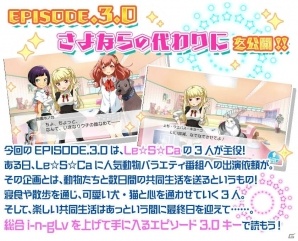 「Tokyo 7th シスターズ」セブンスシスターズの楽曲「PUNCH'D RANKER」ゲーム内に登場！Le☆S☆Caのエピソードシナリオもの画像9