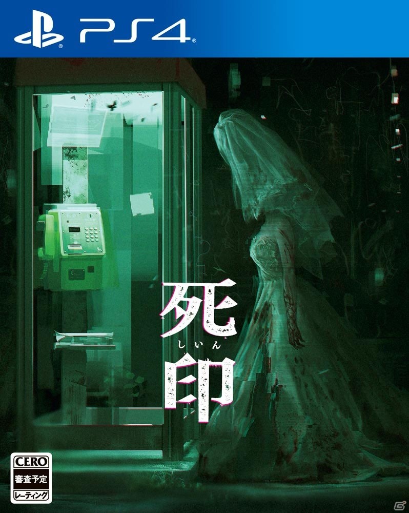 PS4/Switch版「死印」が発表―PS4限定版＆仕様アップグレードキャンペーンの情報もの画像1