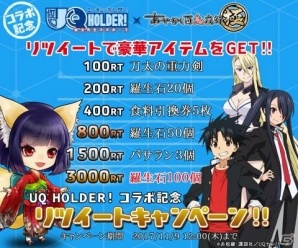 「あやかし百鬼夜行～極～」アニメ「UQ HOLDER！～魔法先生ネギま！2～」とのコラボが開催！の画像3