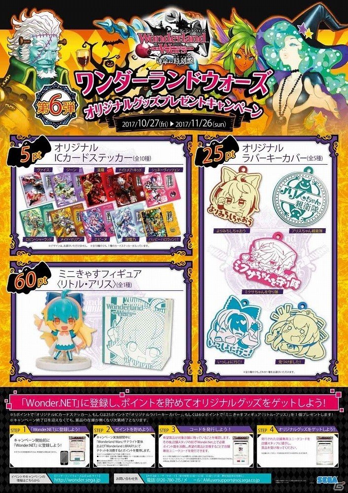 AC「Wonderland Wars」オリジナルグッズプレゼントキャンペーン第6弾が開始！の画像17