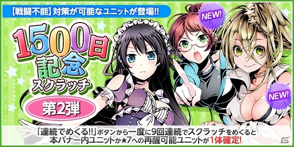 iOS/Android「ディバインゲート零」サービス開始1500日を記念したイベントが開催！「復活」スキルを持つユニットが新登場の画像13