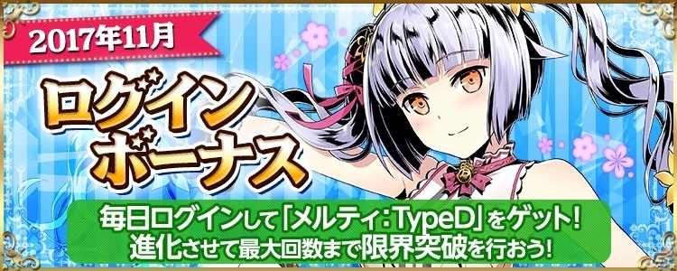 iOS/Android「ディバインゲート零」サービス開始1500日を記念したイベントが開催！「復活」スキルを持つユニットが新登場の画像24
