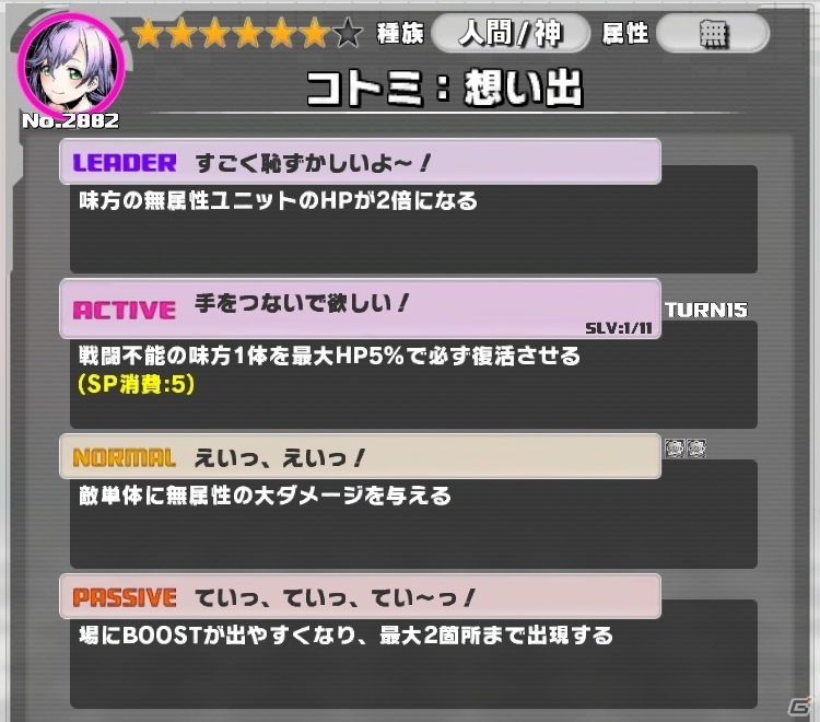 iOS/Android「ディバインゲート零」サービス開始1500日を記念したイベントが開催！「復活」スキルを持つユニットが新登場の画像7