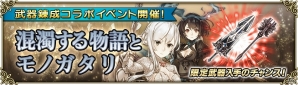 「グリムノーツ」にて「SINoALICE -シノアリス-」とのコラボが開催！アリス、スノウが登場の画像2