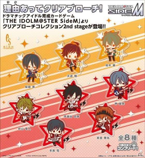 「アイドルマスター SideM」DRAMATIC STARSとHigh×Jokerのクリアブローチが2018年3月に発売決定！の画像10