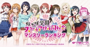 「ラブライブ！スクールアイドルフェスティバル ALL STARS」虹ヶ咲学園スクールアイドル同好会マンスリーランキング10月度の結果が発表の画像1