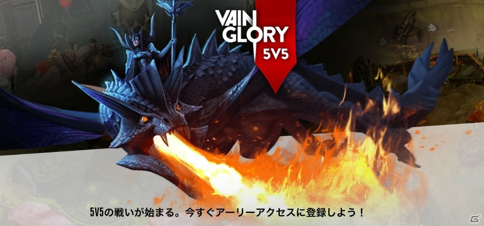 iOS/Android「Vainglory」近日実装予定の5対5モードの事前登録受付が開始！の画像1