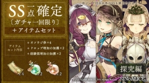 「SINoALICE」200階層踏破を目指す「踏破 深淵へ続ク監獄」が開催決定！「SS1点確定10回ガチャ＋アイテムセット」も販売開始の画像4