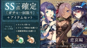 「SINoALICE」200階層踏破を目指す「踏破 深淵へ続ク監獄」が開催決定！「SS1点確定10回ガチャ＋アイテムセット」も販売開始の画像6