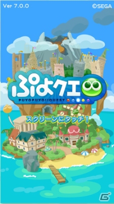 iOS/Android「ぷよぷよ!!クエスト」リニューアルを記念したキャンペーンが開催！★6漁師ボーイズも登場の画像2