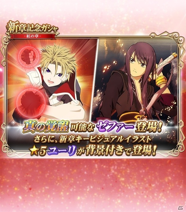 iOS/Android「テイルズ オブ リンク」メインシナリオ新章「-碧に沈む星の灯-」が公開！新章記念ガチャも開催の画像2