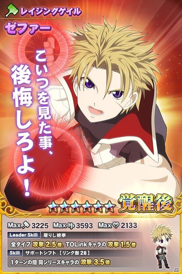 iOS/Android「テイルズ オブ リンク」メインシナリオ新章「-碧に沈む星の灯-」が公開！新章記念ガチャも開催の画像3