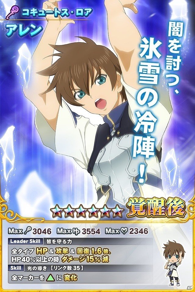 iOS/Android「テイルズ オブ リンク」メインシナリオ新章「-碧に沈む星の灯-」が公開！新章記念ガチャも開催の画像6