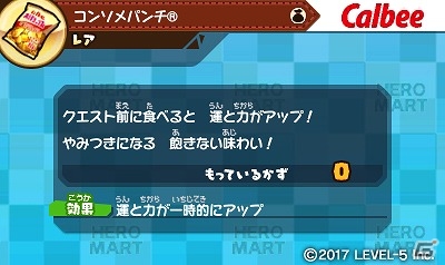 3DS「スナックワールド トレジャラーズ」ゲーム内にカルビーの「コンソメパンチ」などが登場の画像4