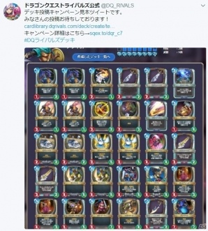 Web上でデッキが作成できる「ドラゴンクエストライバルズ カードライブラリ」が公開！配信前にカード情報をチェックしようの画像2