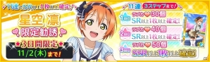 「ラブライブ！スクールアイドルフェスティバル」μ's・星空凛の誕生日限定キャンペーンが11月1日スタートの画像2