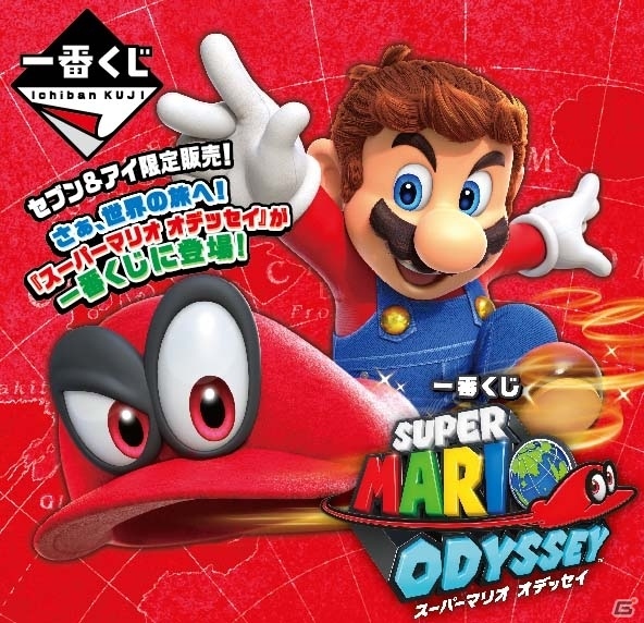 土管から出てくるシーンを再現できるトートバッグも！「一番くじ スーパーマリオ オデッセイ」が11月24日より順次販売の画像1
