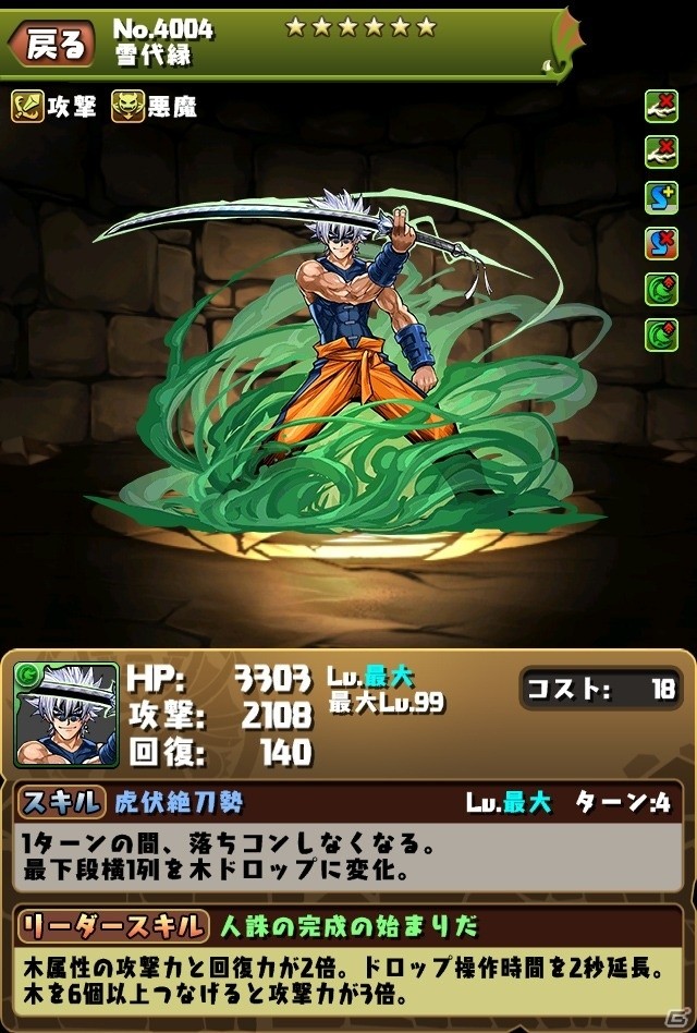 「パズル＆ドラゴンズ」漫画「るろうに剣心 -明治剣客浪漫譚-」コラボ第3弾が10月30日スタート！各キャラのステータスを紹介の画像10