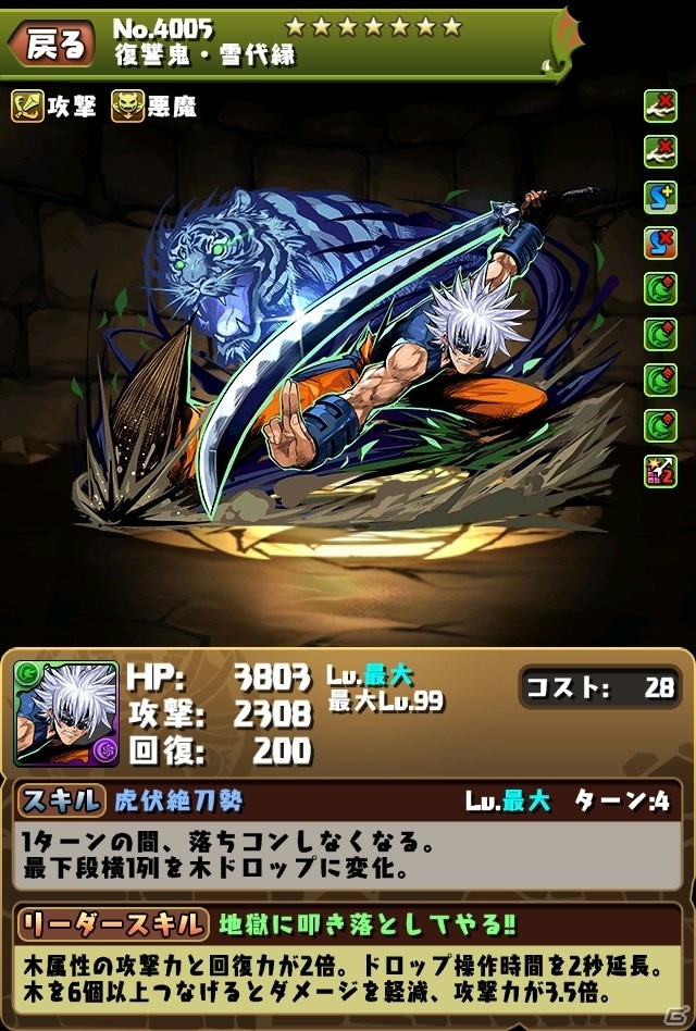 「パズル＆ドラゴンズ」漫画「るろうに剣心 -明治剣客浪漫譚-」コラボ第3弾が10月30日スタート！各キャラのステータスを紹介の画像11