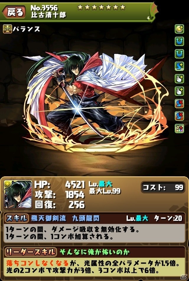 「パズル＆ドラゴンズ」漫画「るろうに剣心 -明治剣客浪漫譚-」コラボ第3弾が10月30日スタート！各キャラのステータスを紹介の画像6