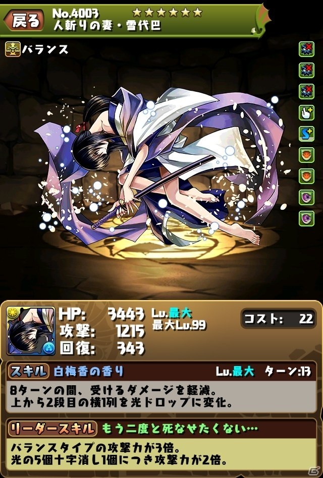 「パズル＆ドラゴンズ」漫画「るろうに剣心 -明治剣客浪漫譚-」コラボ第3弾が10月30日スタート！各キャラのステータスを紹介の画像9