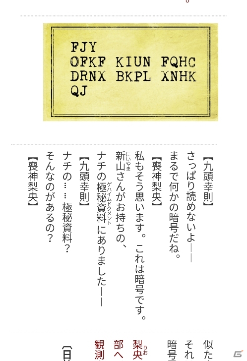 iOS/Android「デモンズゲート 帝都審神大戦～東京黙示録編～」のすべてを明らかにするアーカイブサイトが本公開にの画像2