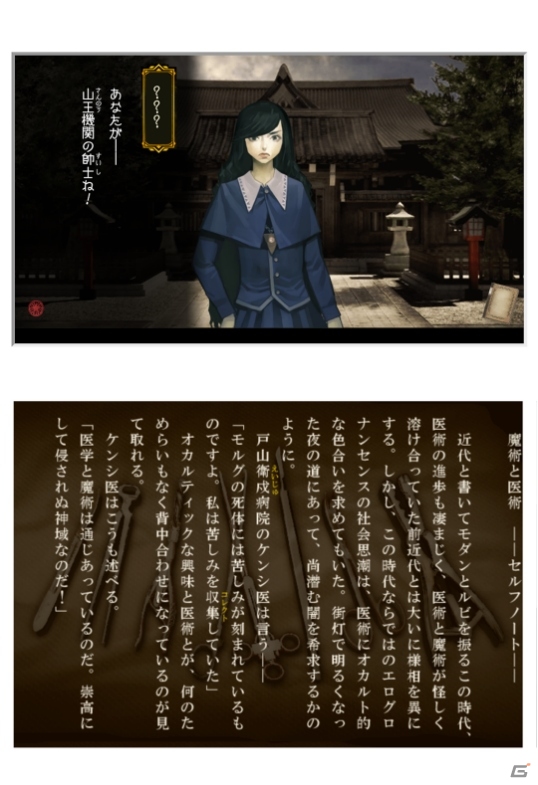 iOS/Android「デモンズゲート 帝都審神大戦～東京黙示録編～」のすべてを明らかにするアーカイブサイトが本公開にの画像4